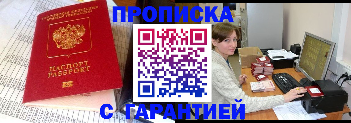 прописка в квартире в Казани